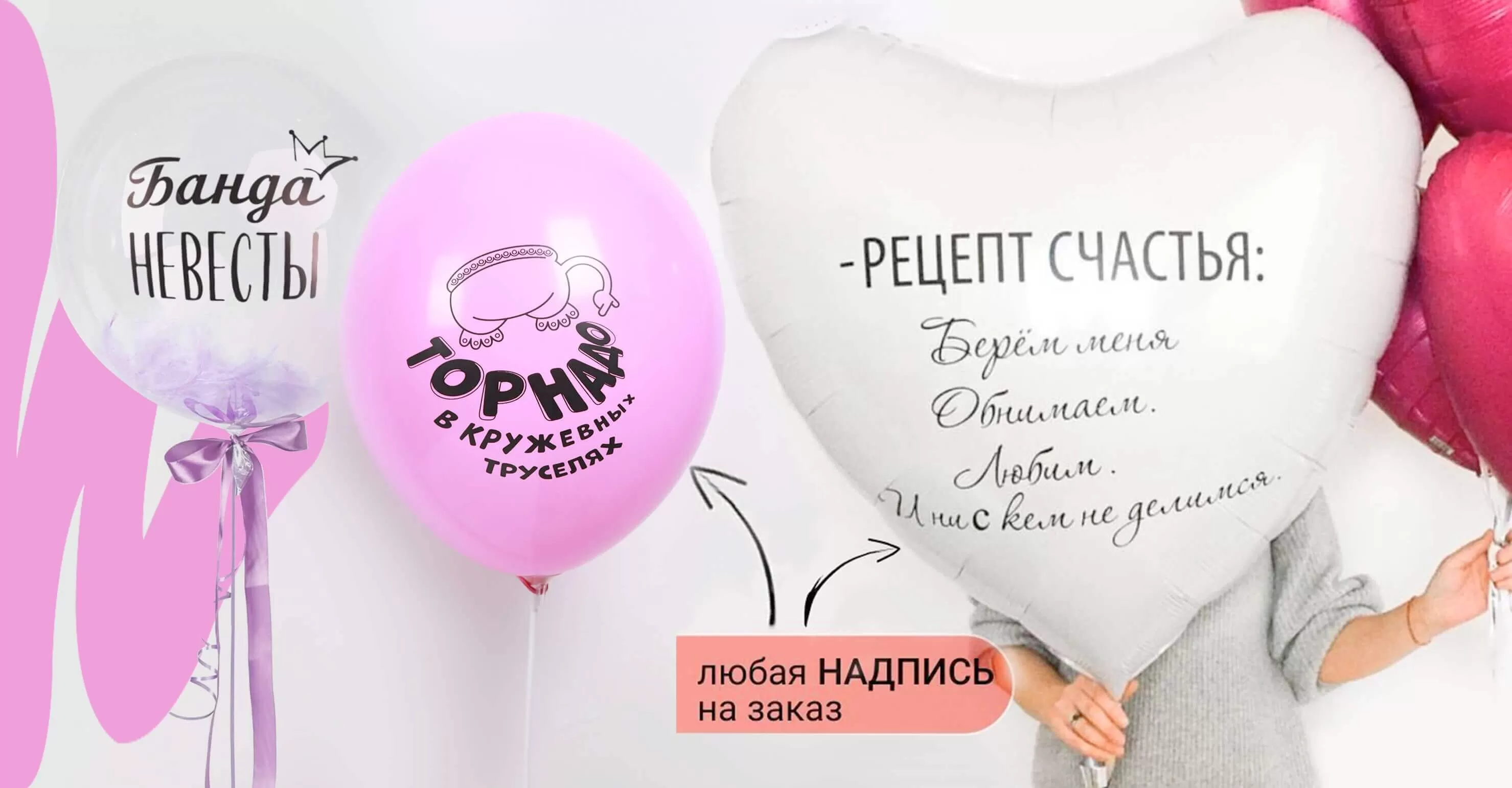 Закажите индивидуальную надпись на шарах