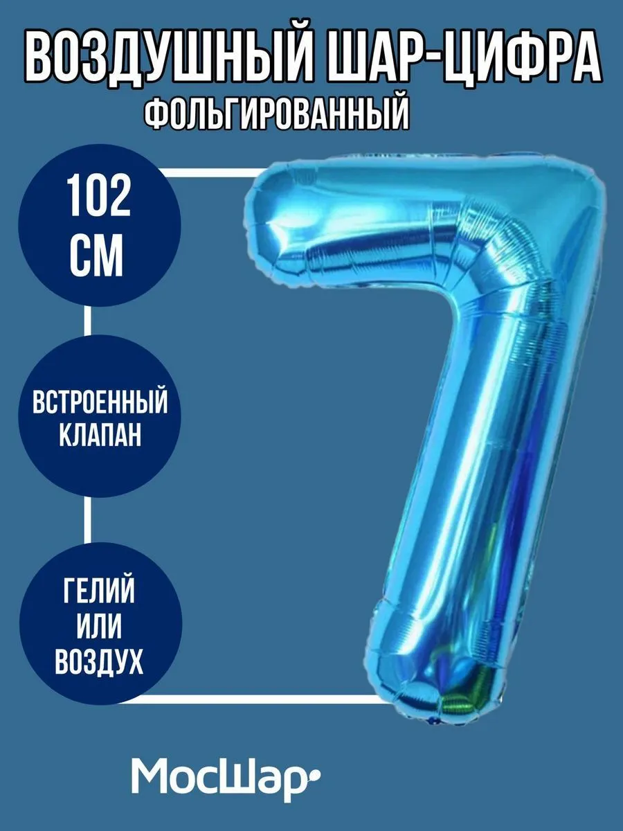 Цифра102-7/Голубой