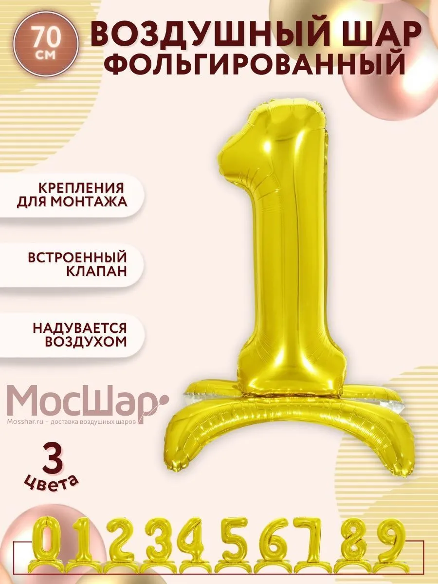 ЦифраПодставка-1/Золото