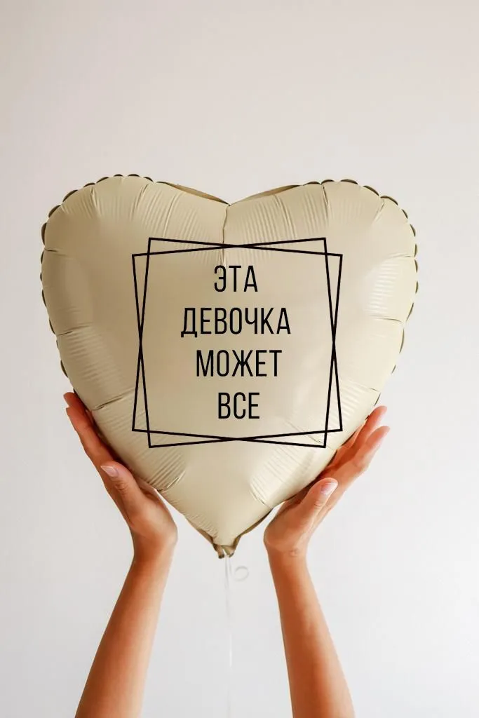 Фольга18ДевочкаМожетВсе