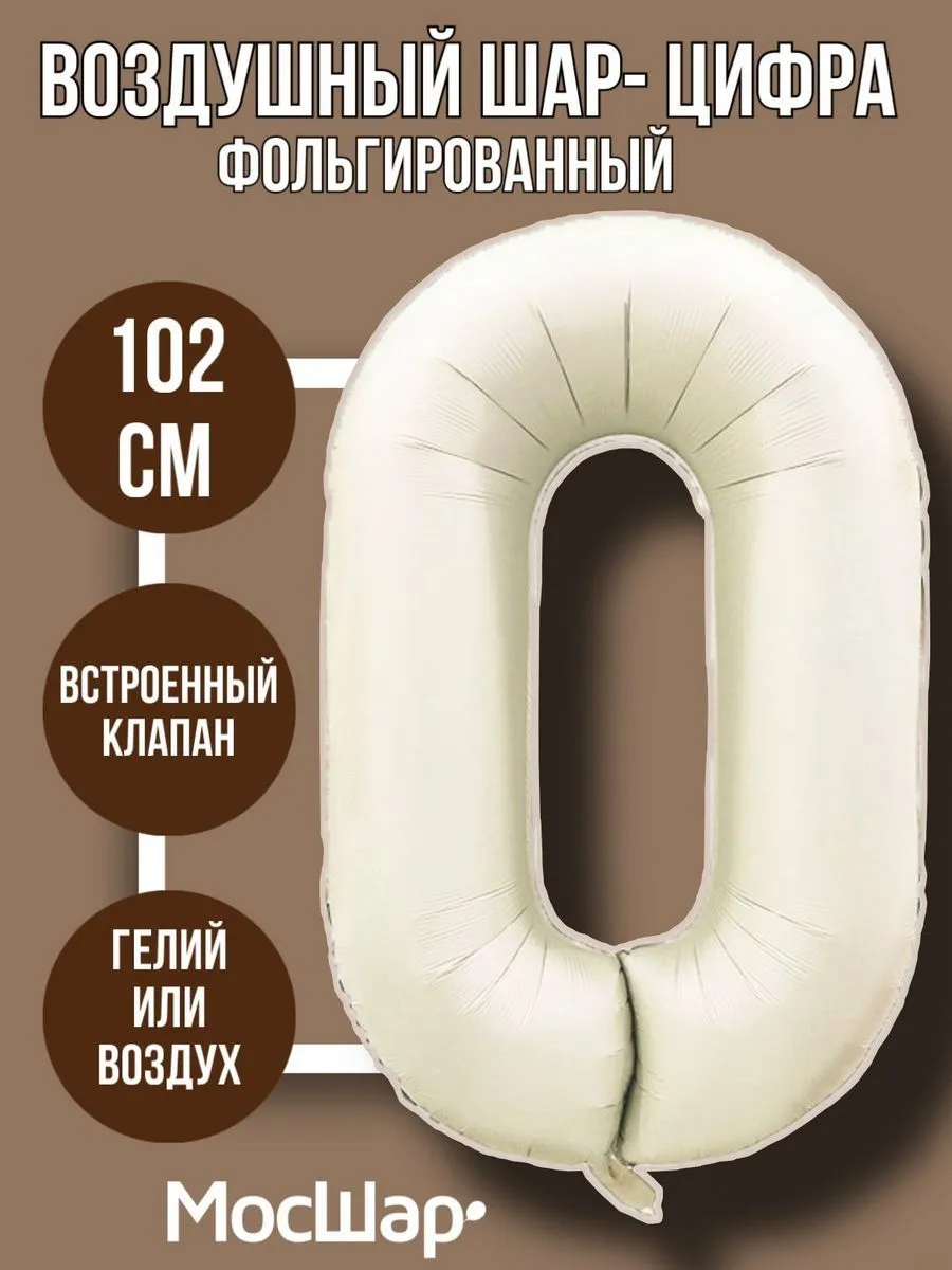 Цифра102-0/Айвори