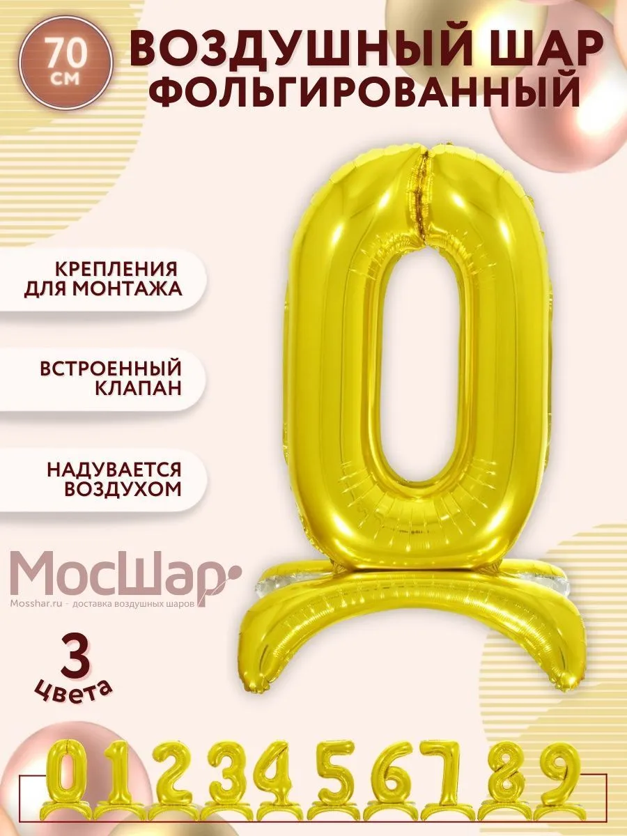 ЦифраПодставка-0/Золото