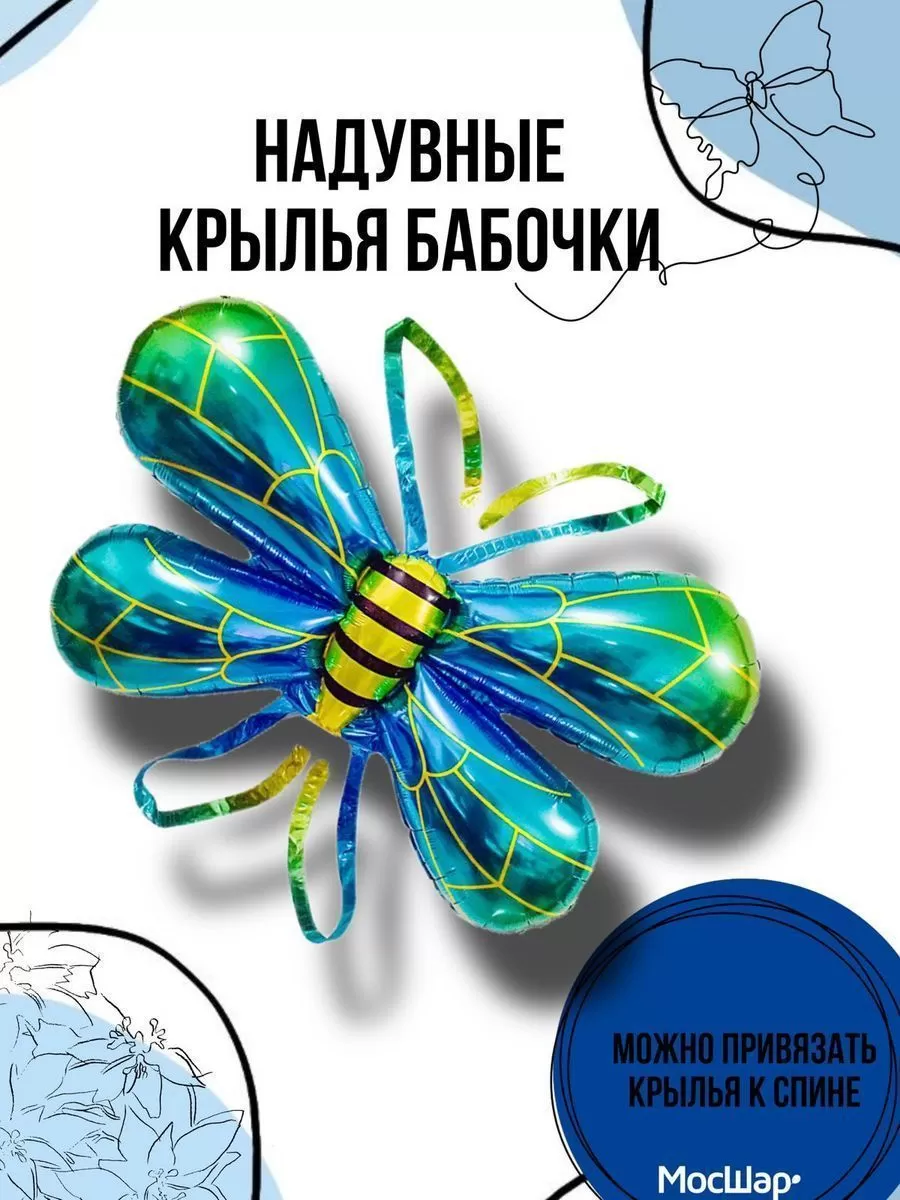 Фигура-На спину/БабочкаЗеленая