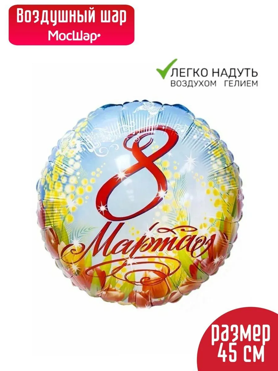 Фольга18/8МартаМимоза