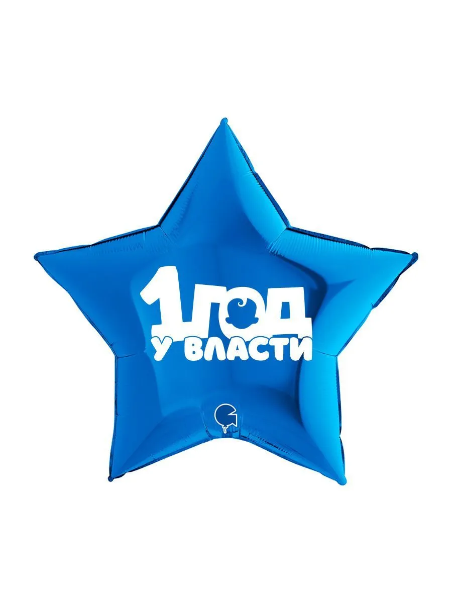 Фольга18ГодикНашСиний
