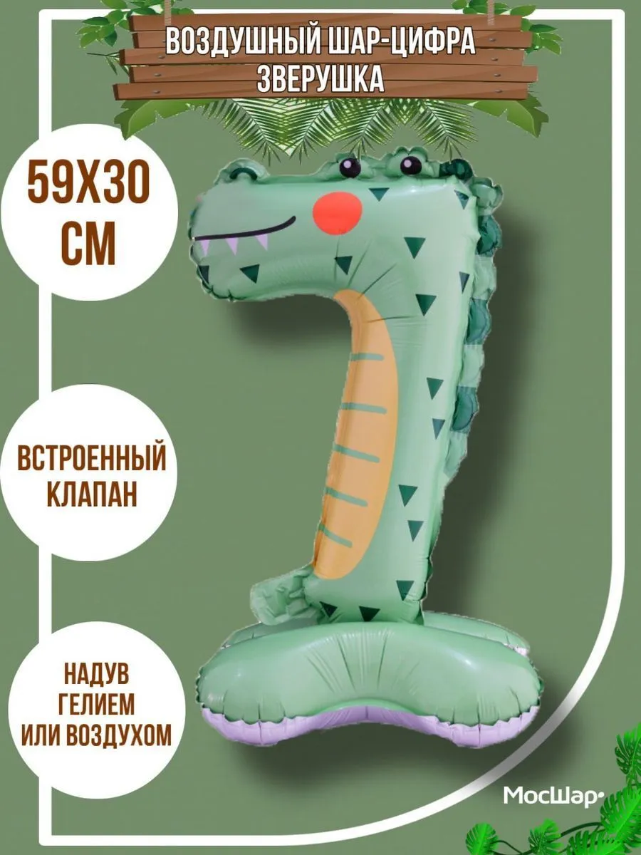 ЦифраПодставка-7/Животные