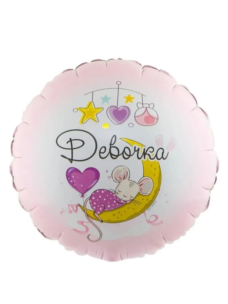 Фольга18/ВыпискаДевочкаМышка