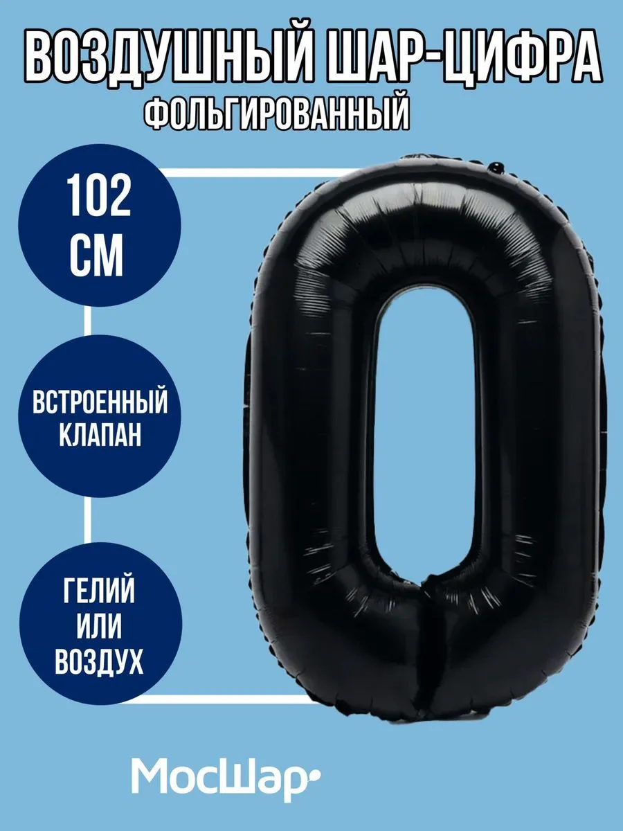 Цифра102-0/Черный