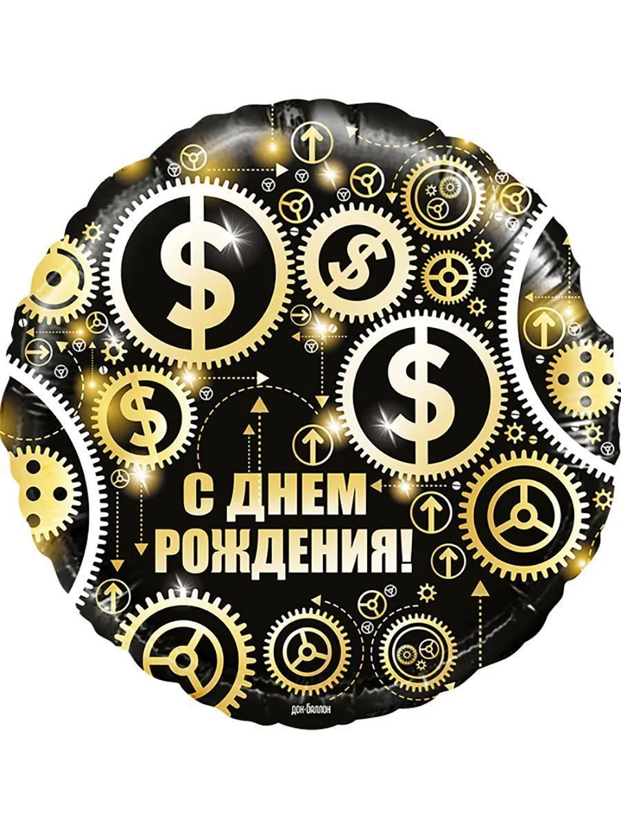 Фольга18/ДР/Доллары