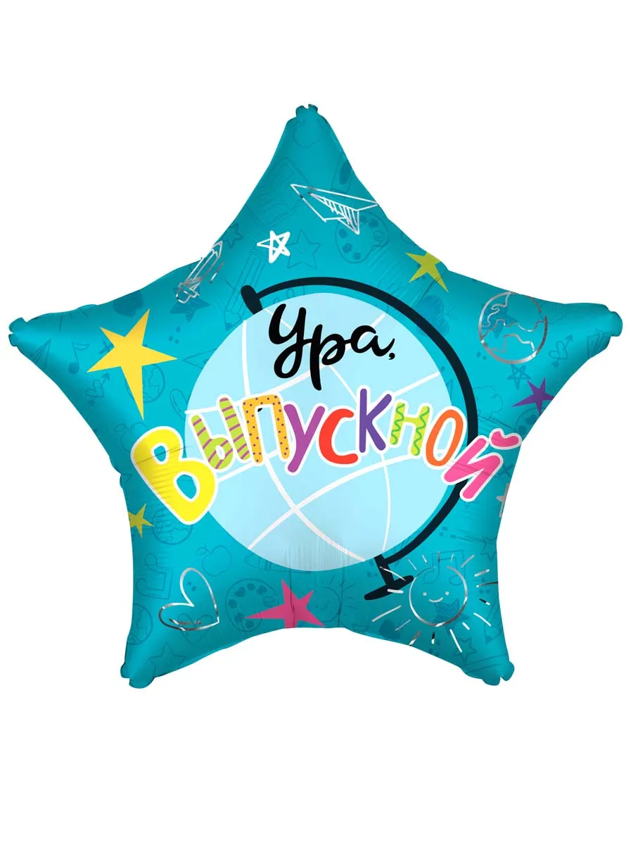 Фольга18УраВыпускнойЗвезда