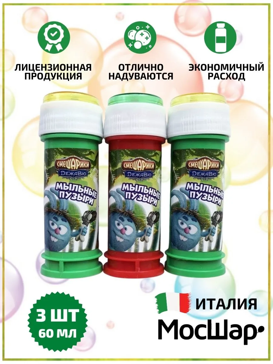 МыльныеПузыри/СМЕШАРИКИ
