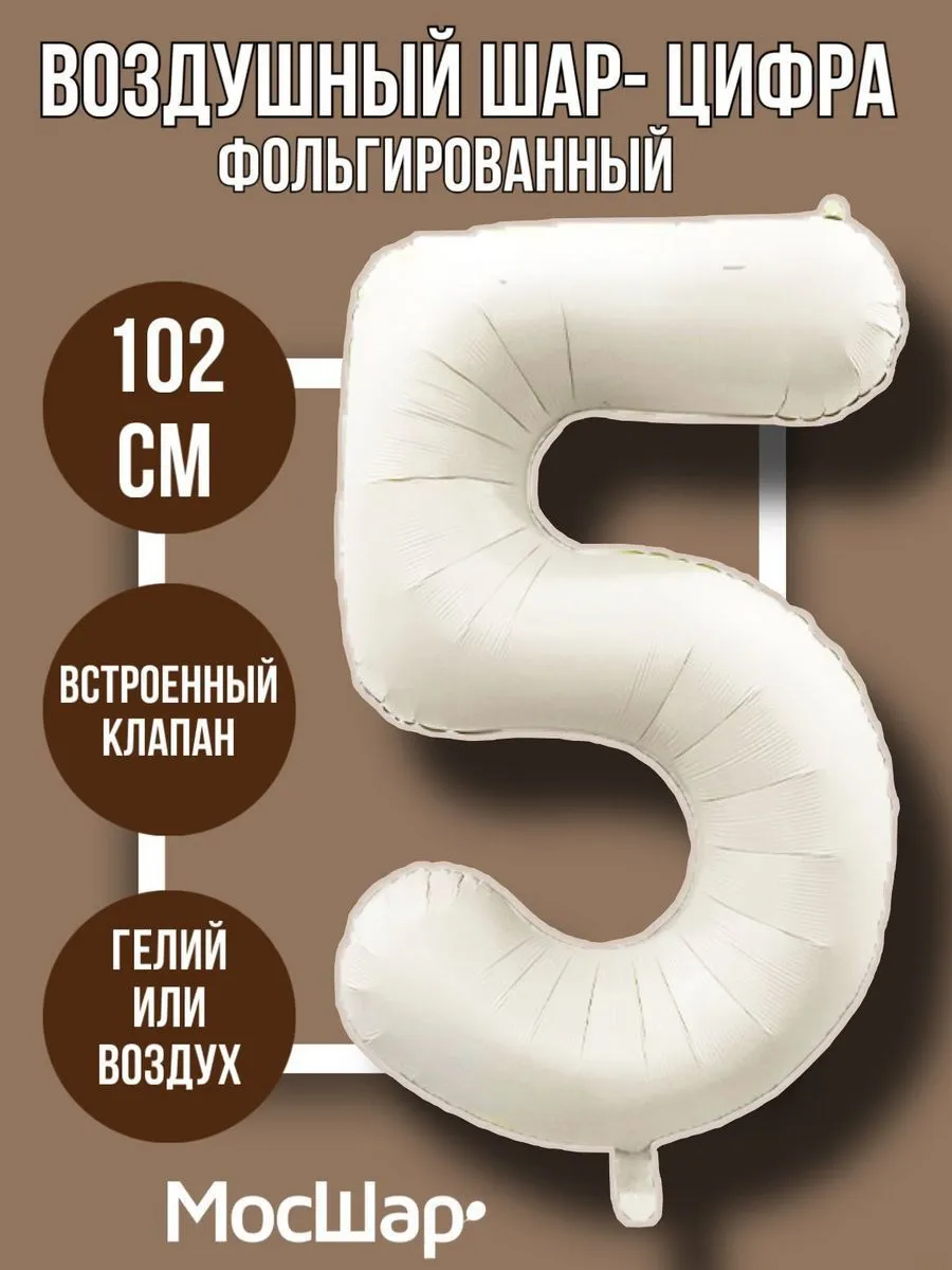 Цифра102-5/Айвори