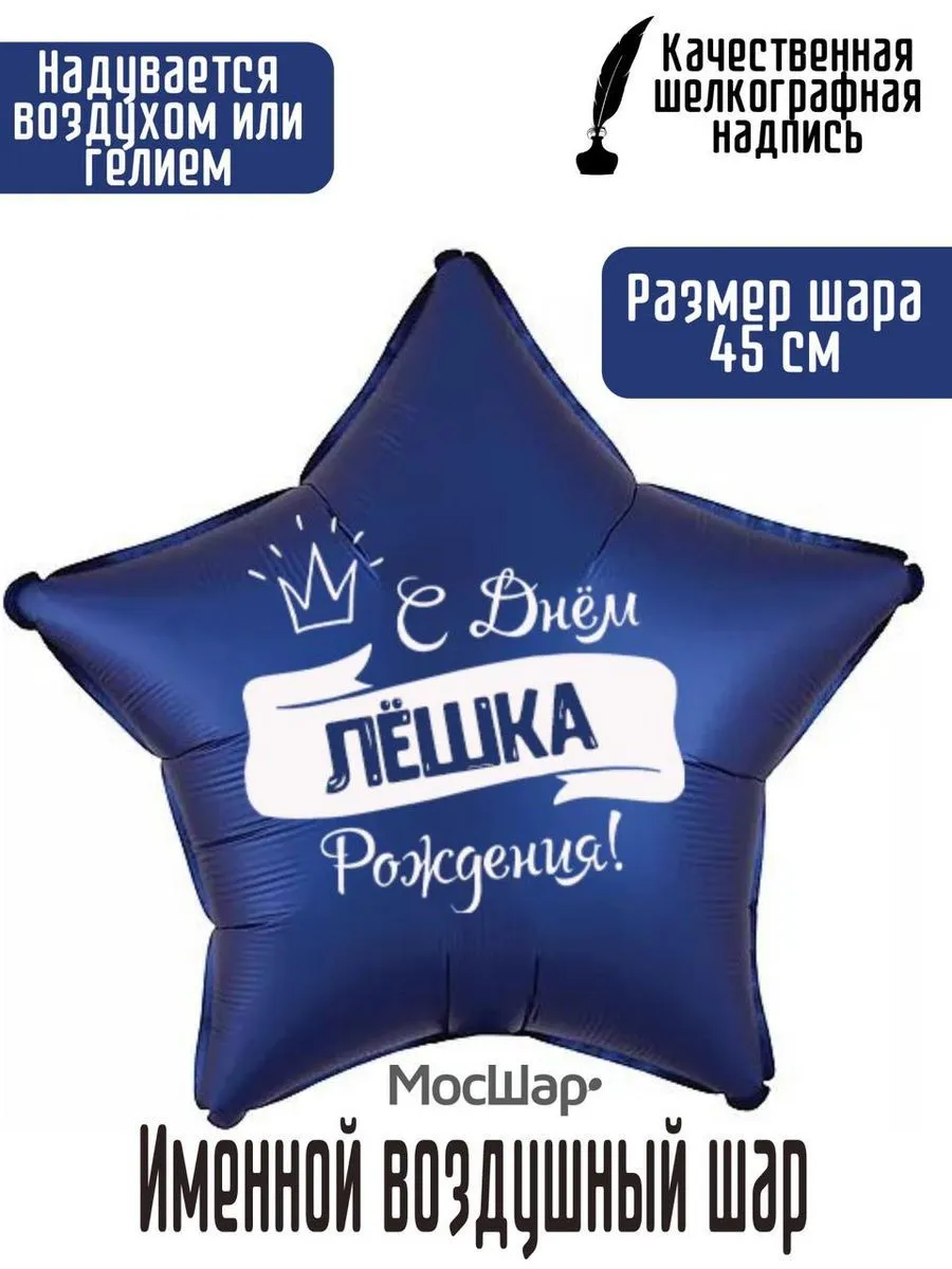 ИменныеФОЛЬГАМужчина/Лёшка
