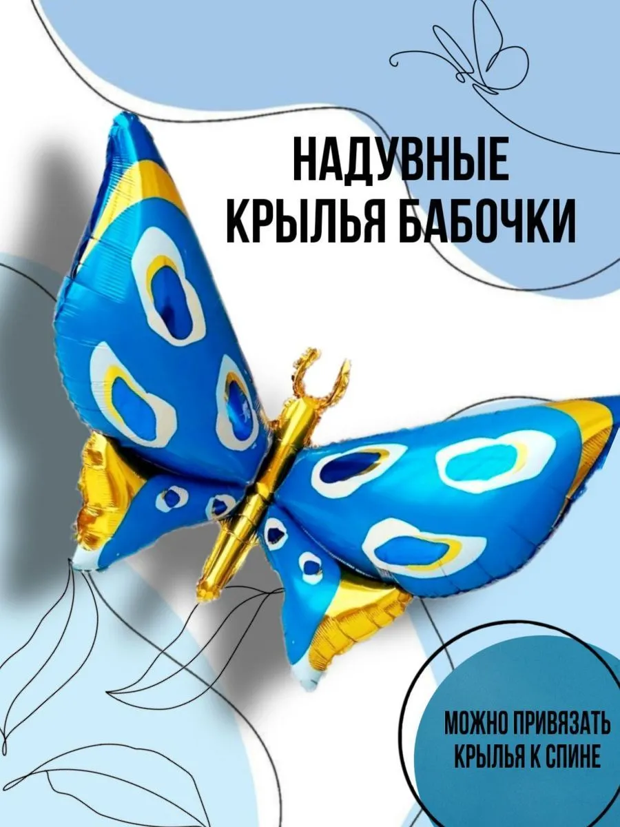 Фигура-Бабочка/Голубая