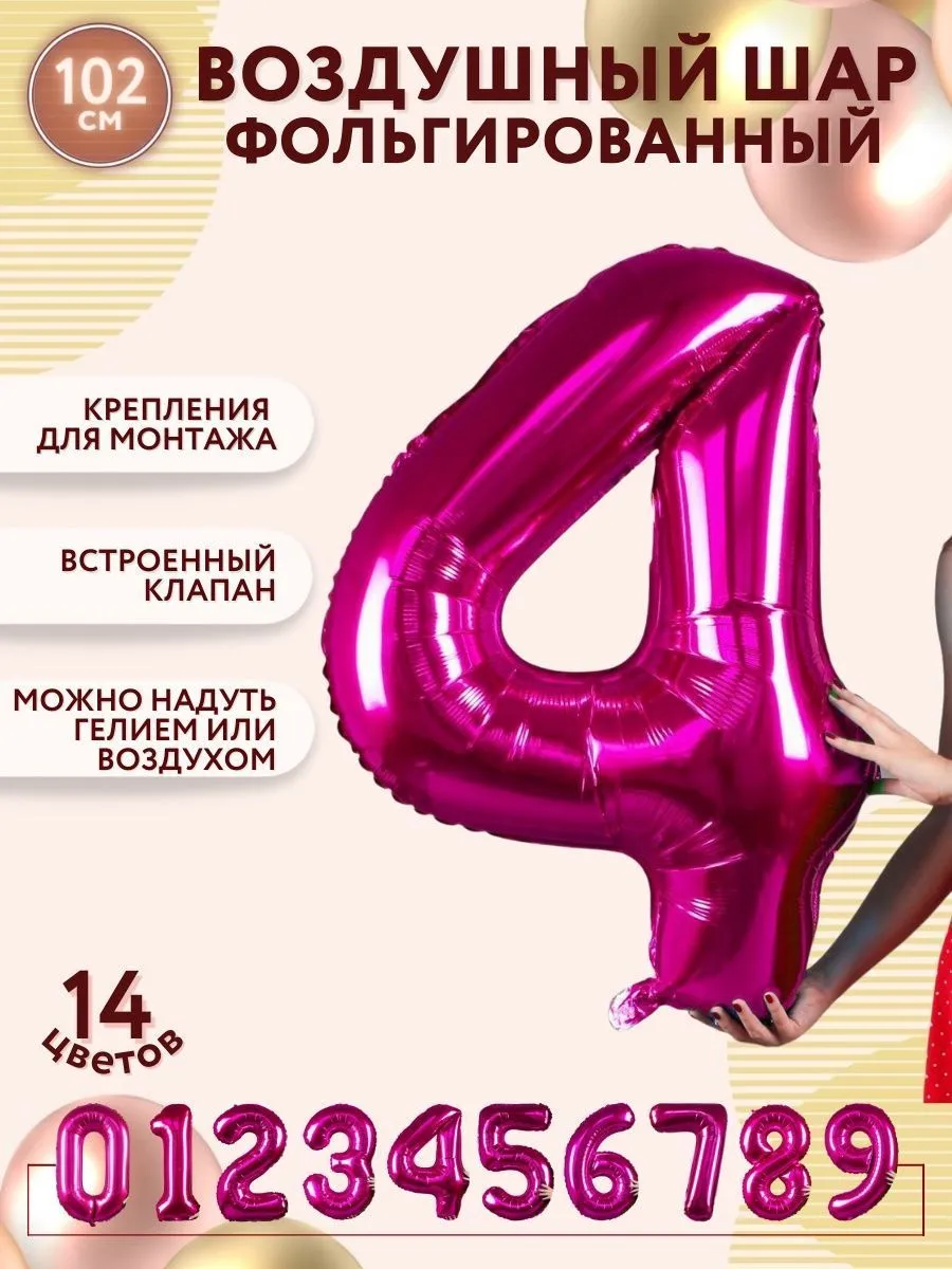 Цифра102-4/Фуксия