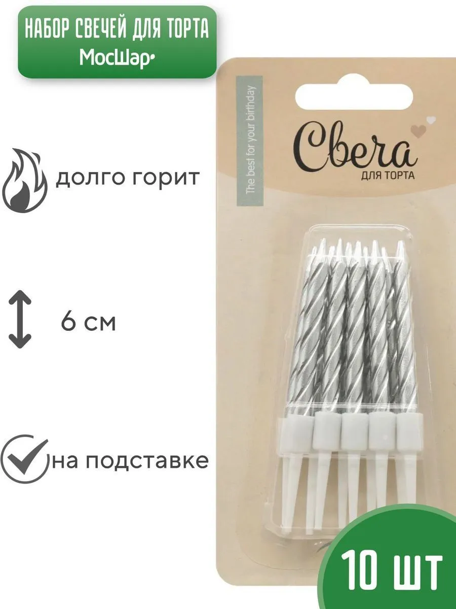 Свечи10штСеребро/Обычные