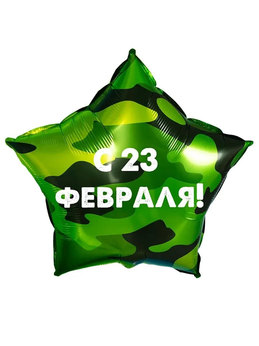 Фольга18Камуфляж23февраля