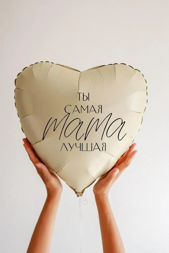 Фольга45см/МАМАЛУЧШАЯ