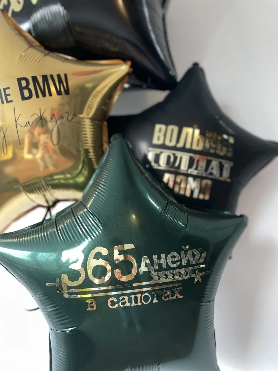 Фольга18ДЕМБЕЛЬЗвездаЗеленаяСапоги