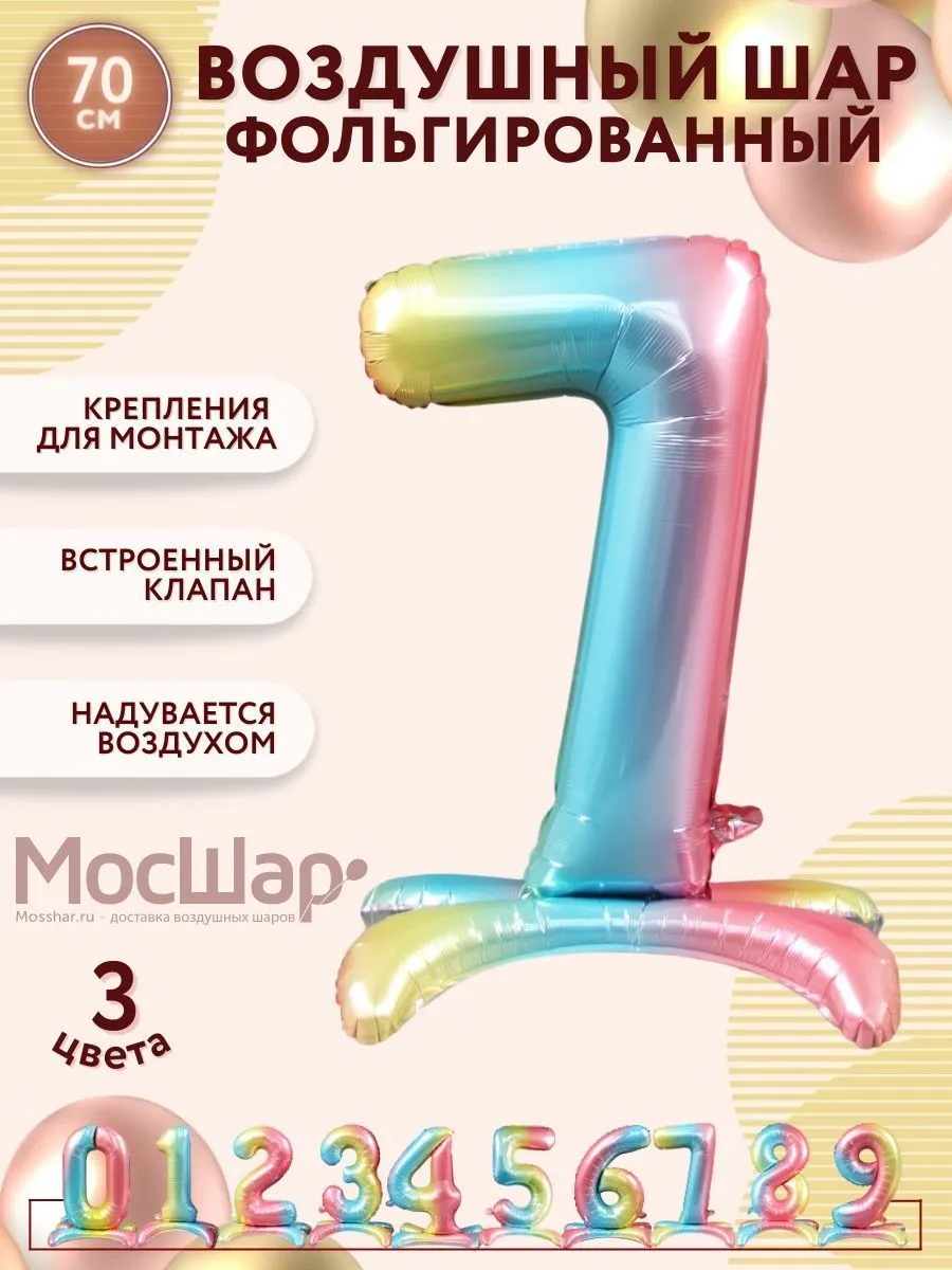 ЦифраПодставка-7/Радуга