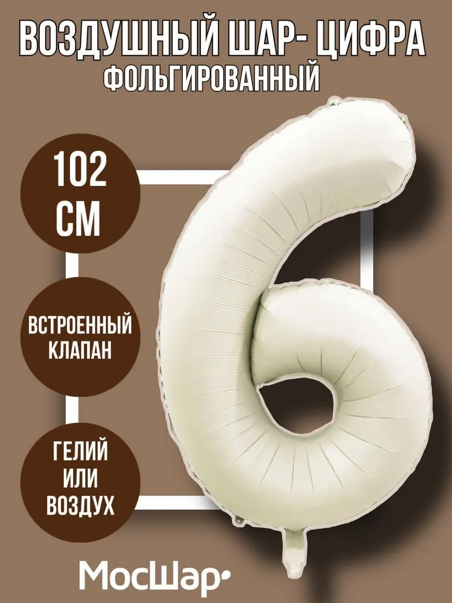 Цифра102-6/Айвори