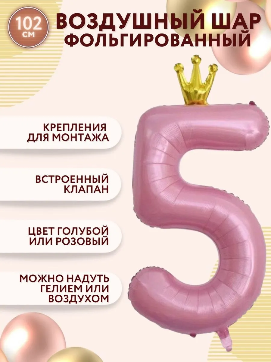 Цифра102-5/КоронаРозовый