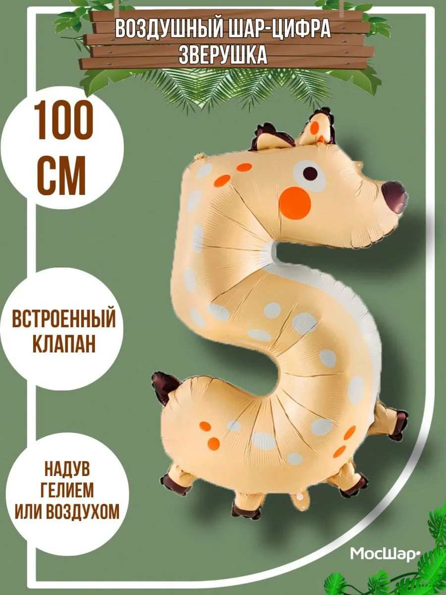 Цифра102-5/Животные