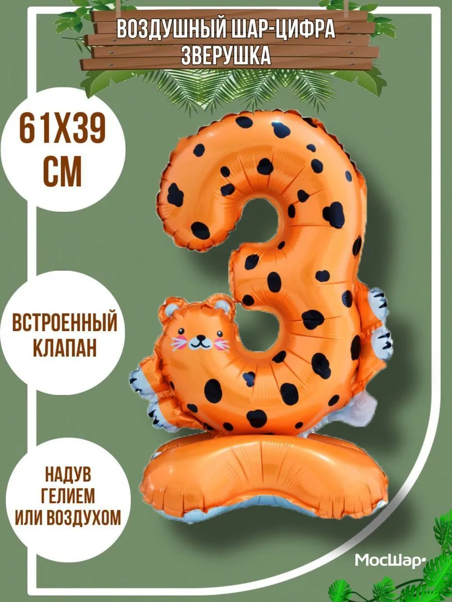 ЦифраПодставка-3/Животные