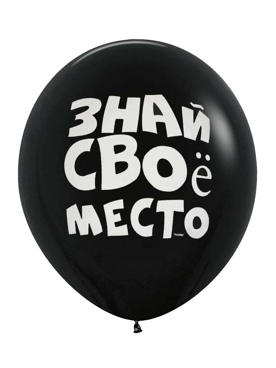 ЛатексОскорбительные/ЗнайСвоеМесто