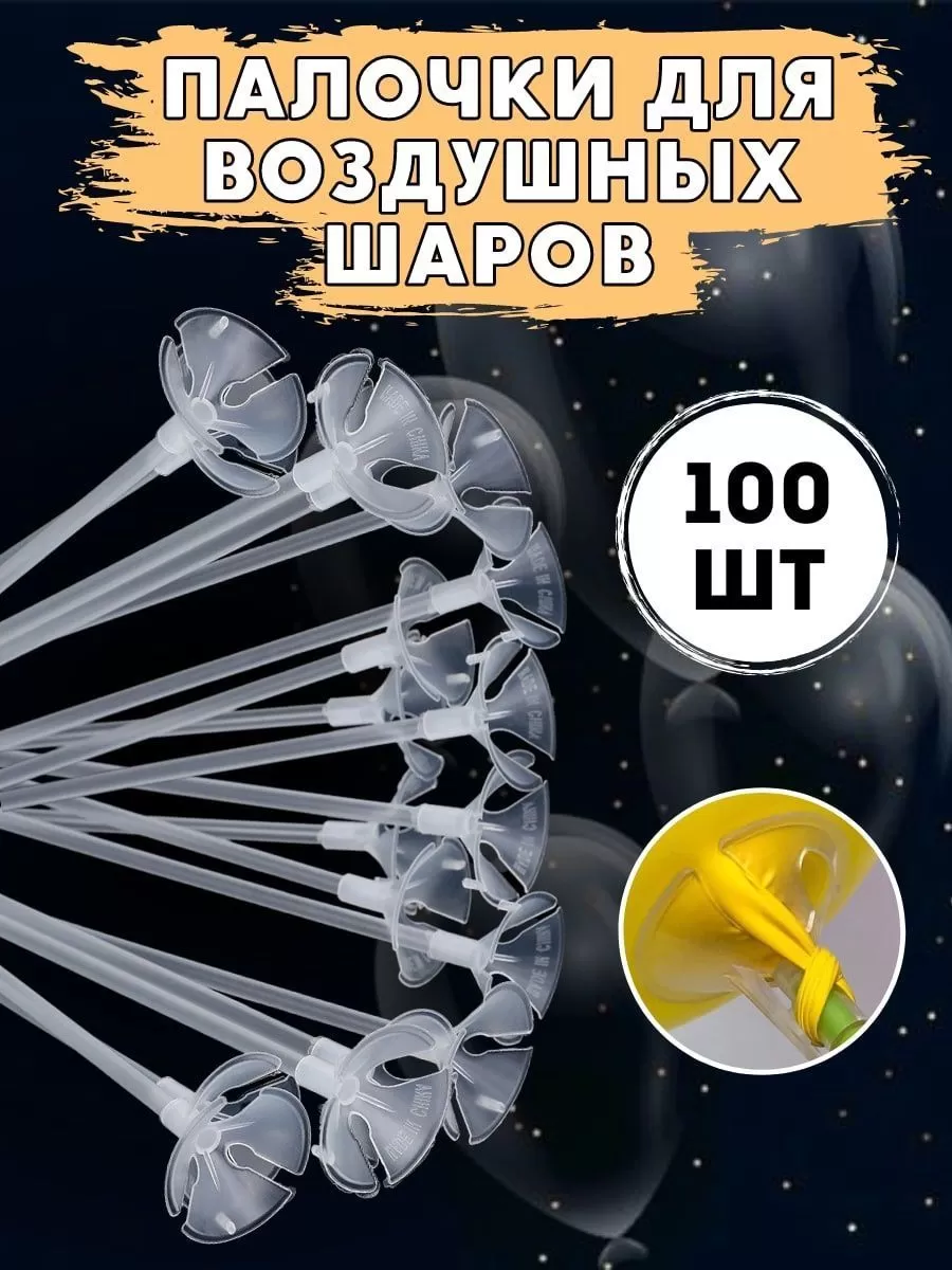 Палочки100/Прозрачные