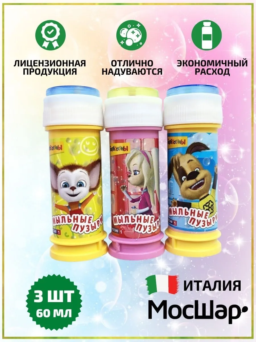 МыльныеПузыри/БАРБОСКИНЫ
