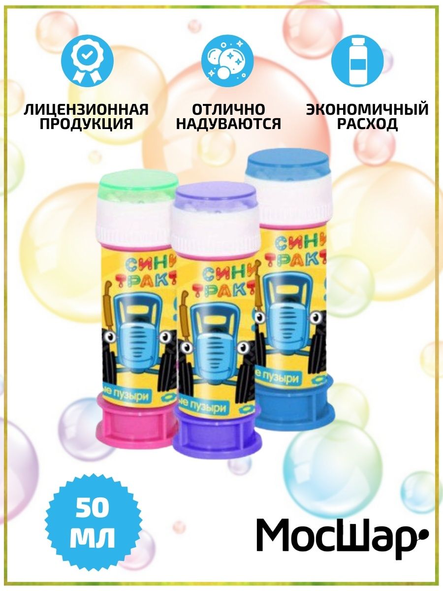 МыльныеПузыри/СинийТрактор