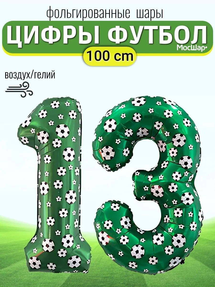 Цифра102Футбольная-13