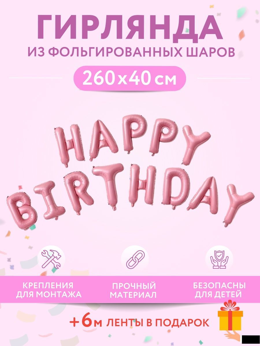 НадписьHAPPI/РОЗОВАЯ