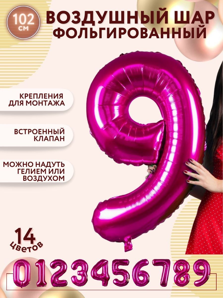 Цифра102-9/Фуксия