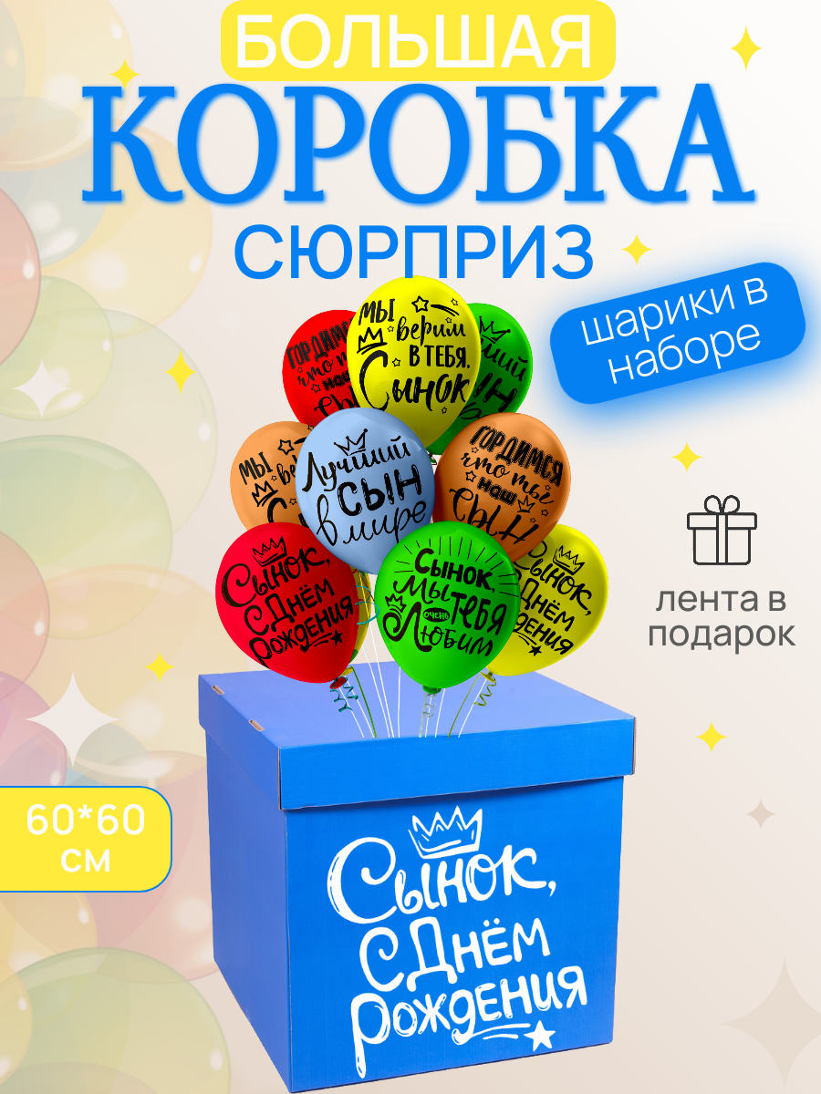 КоробкаСиняяДляСына