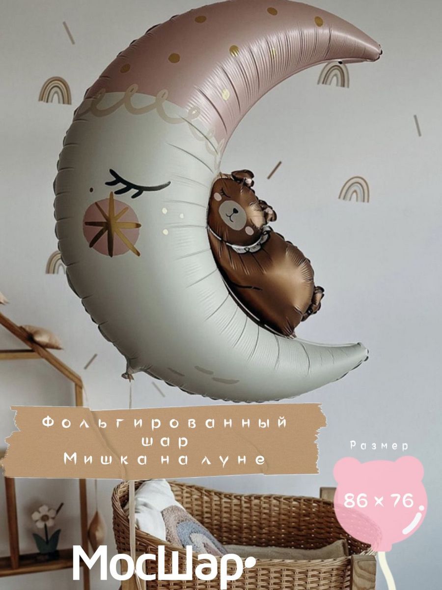 Фигура-Месяц/Мишка