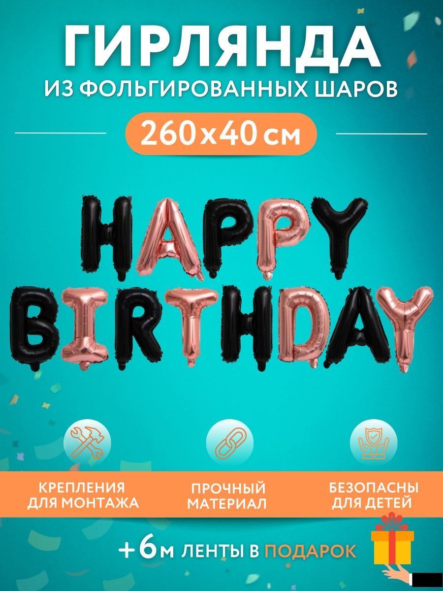 НадписьHAPPYY/ЧернЗолото