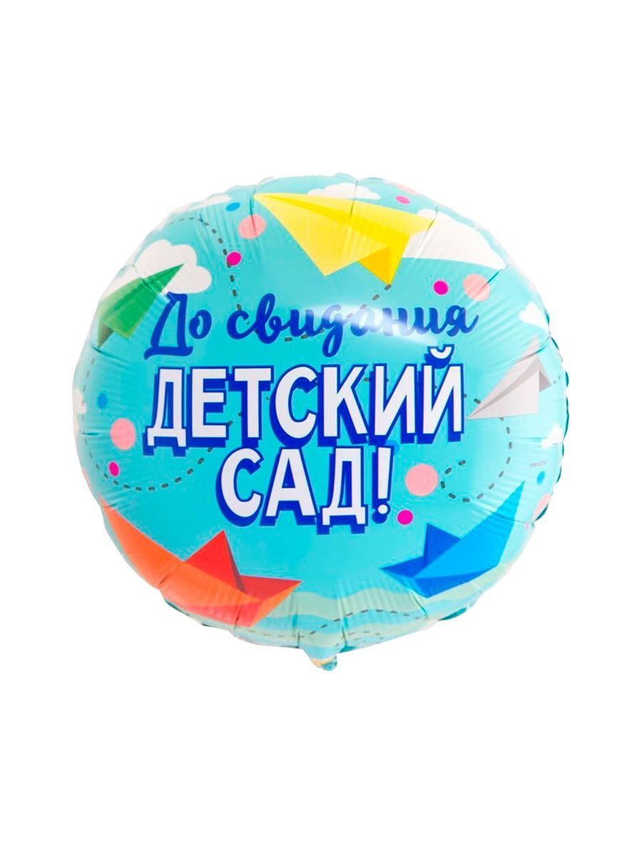 Фольга18Выпускной/ДетскийСад