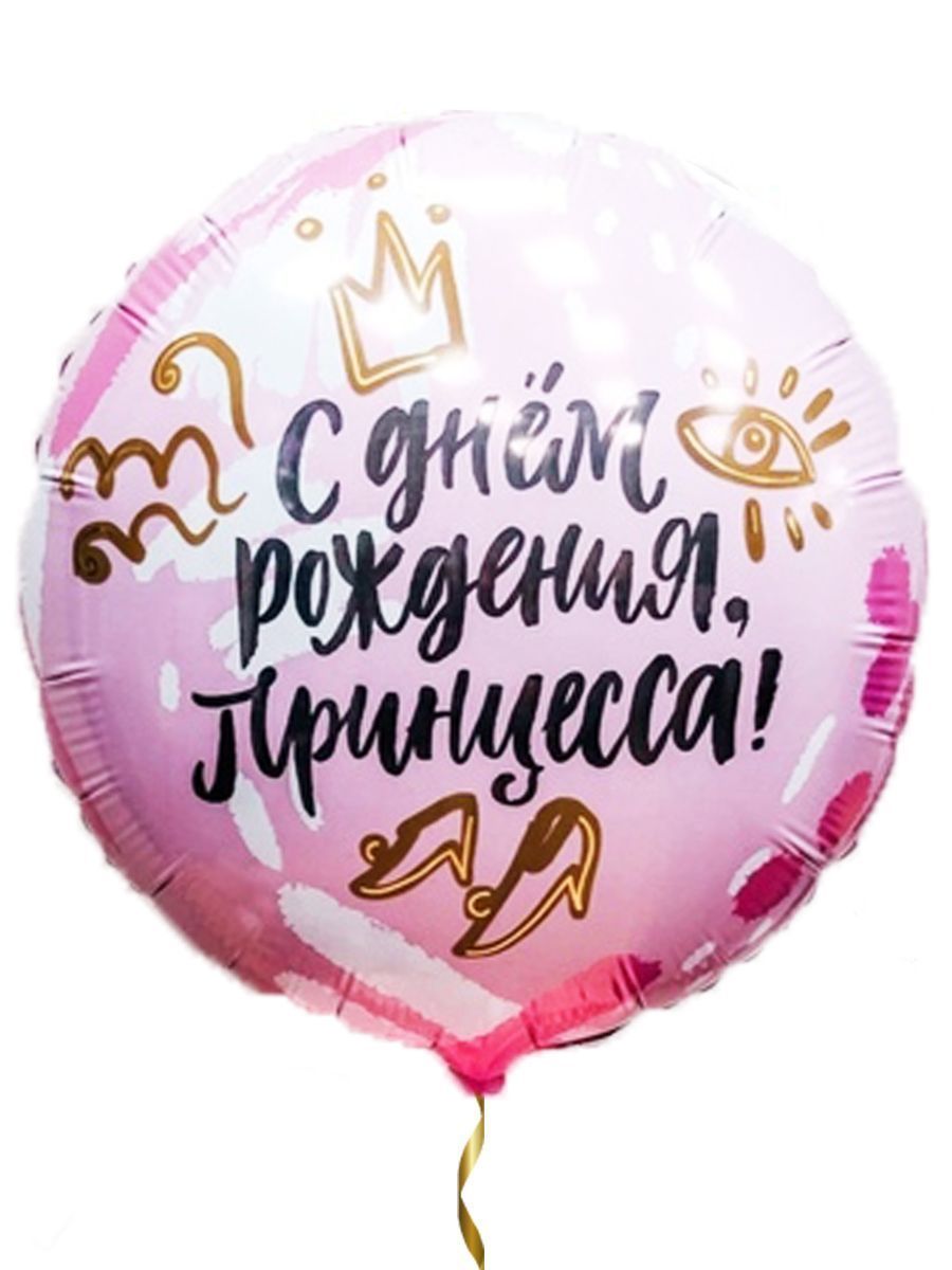 Фольга18/ДР/Принцесса