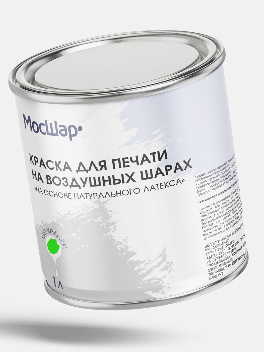КраскаДляПечатиГерманияЗеленая