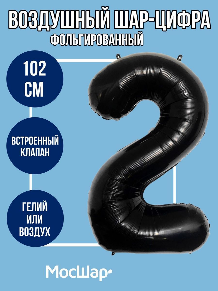 Цифра102-2/Черный