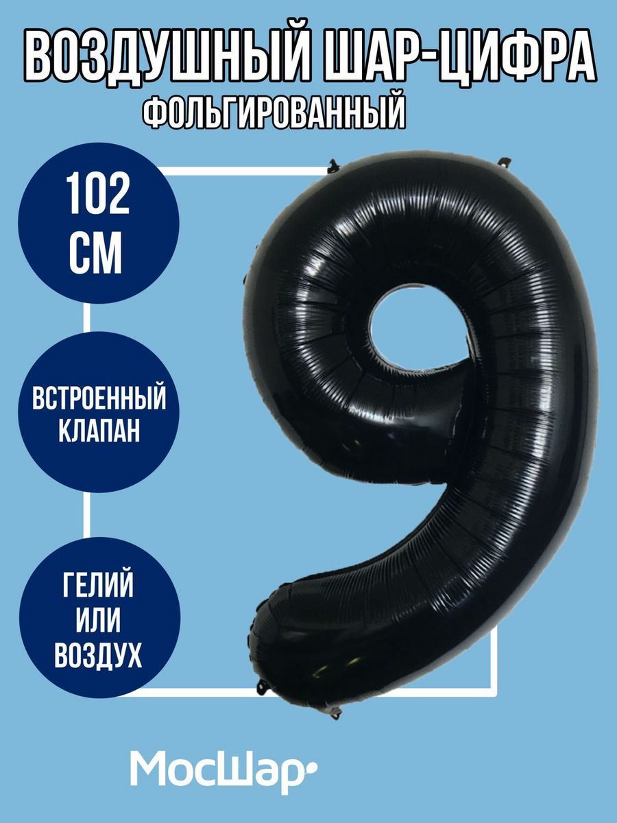 Цифра102-9/Черный