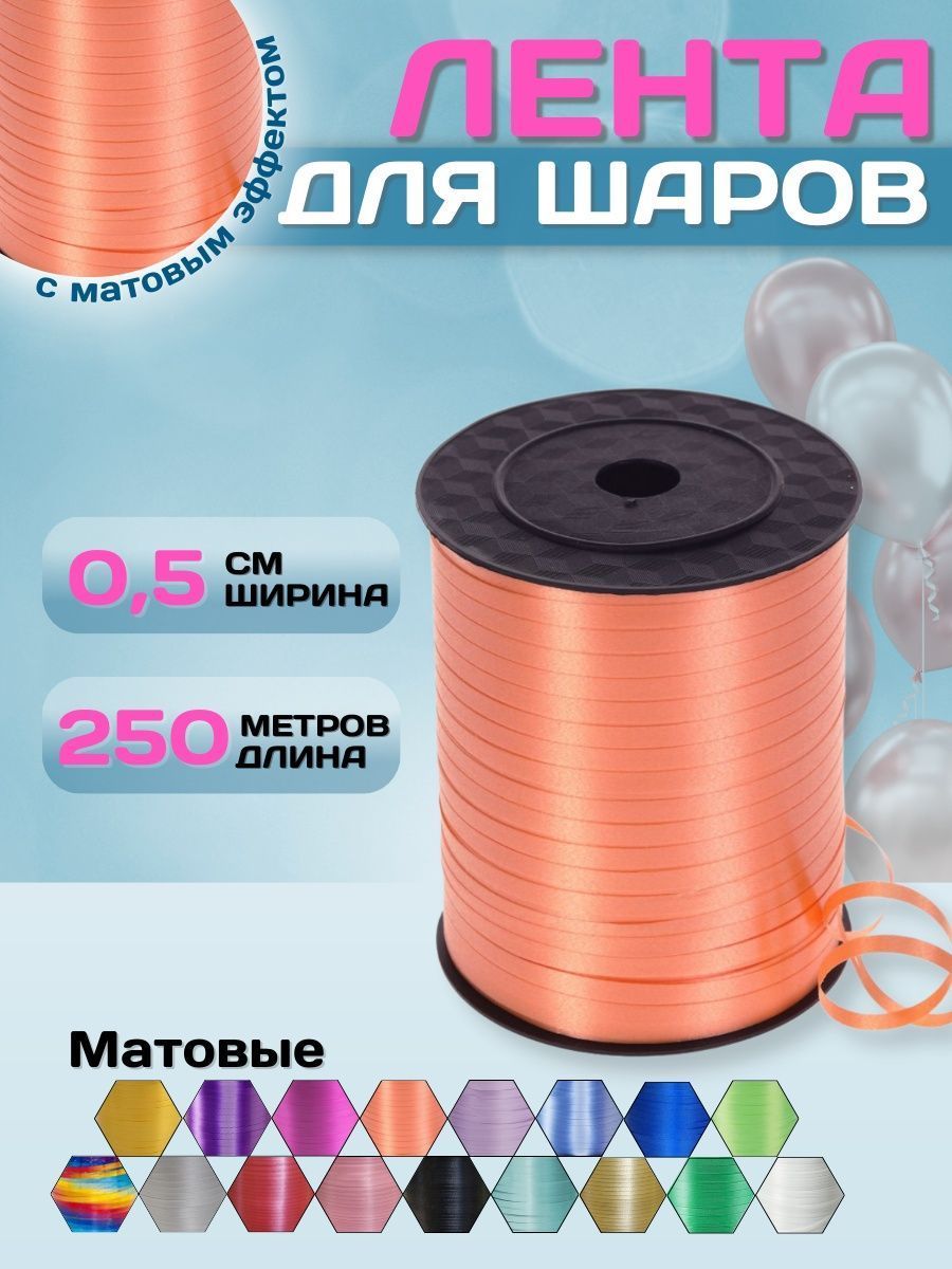 ЛентаОбычная/Оранжевый