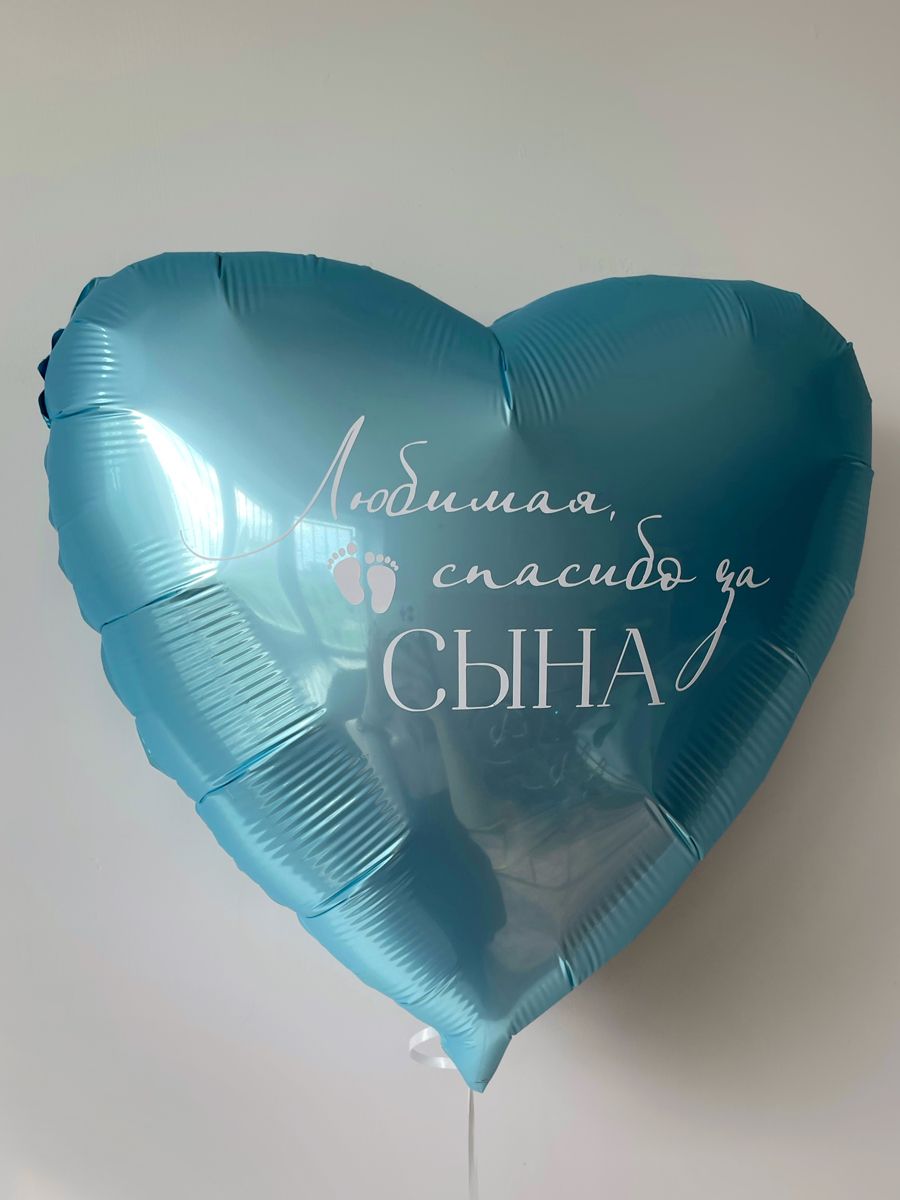 Фольга18СердцеСпасибоЗаСына