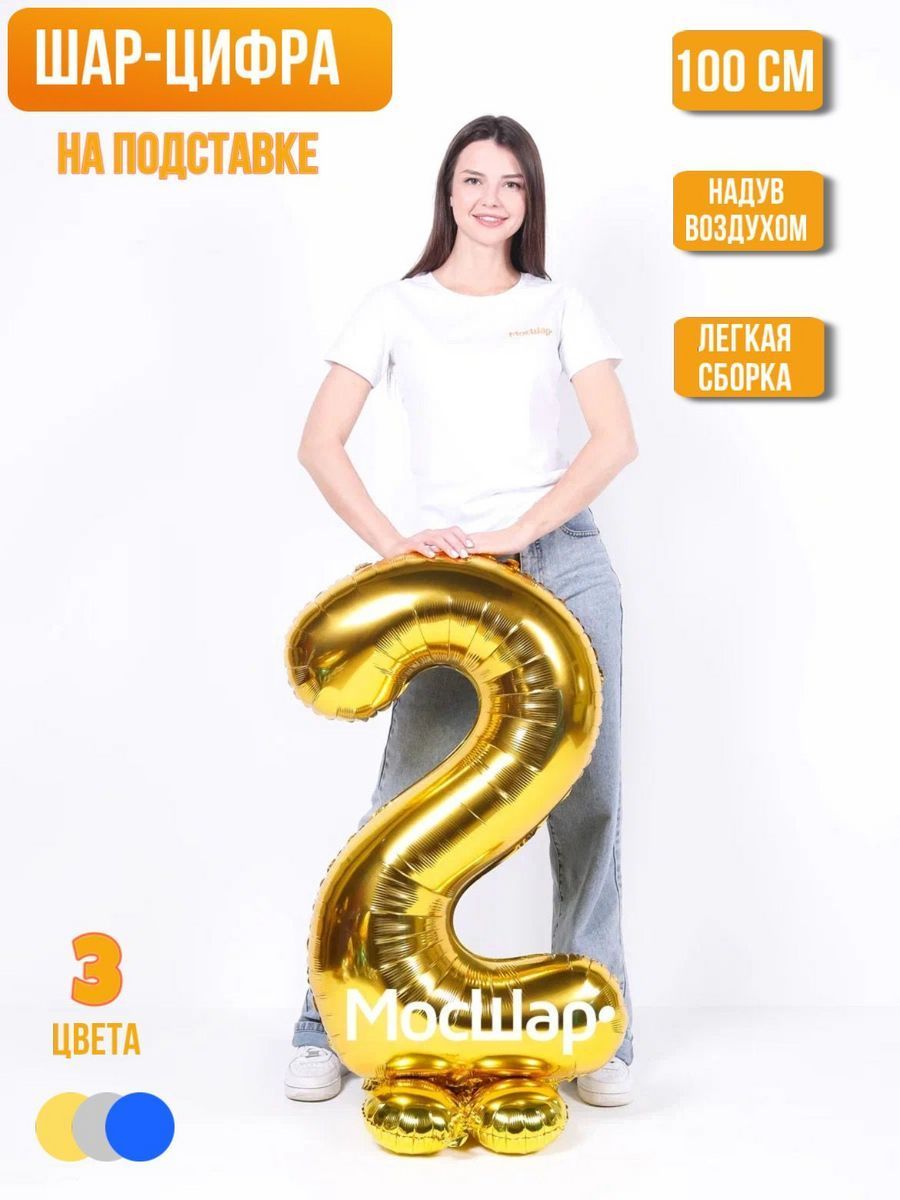 Цифра102Подставка/Золото-2