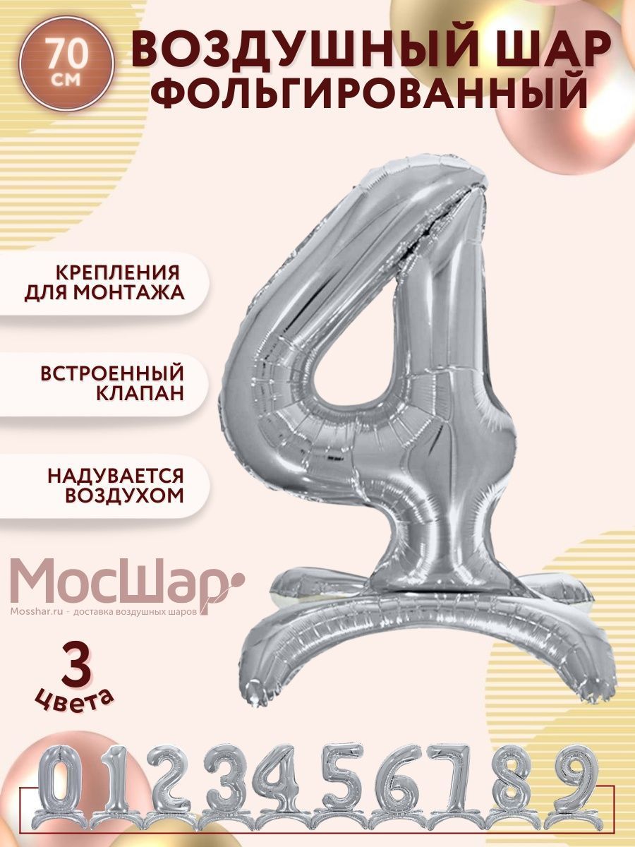 ЦифраПодставка-4/Серебро
