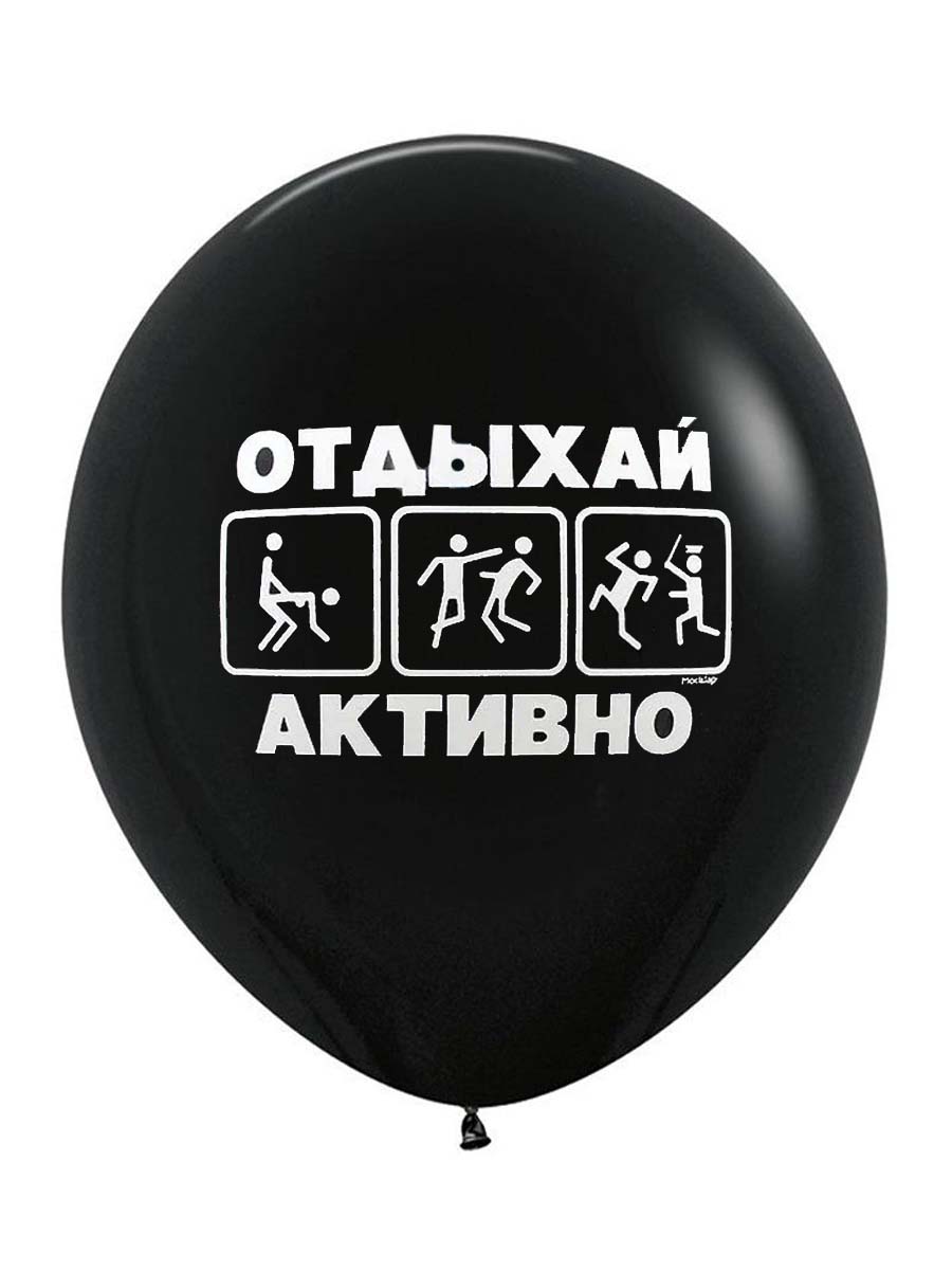 ЛатексОскорбительные/ОтдыхайАктивно