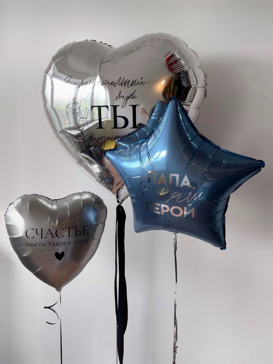 Фольга18ПАПАЗвездаНашГерой