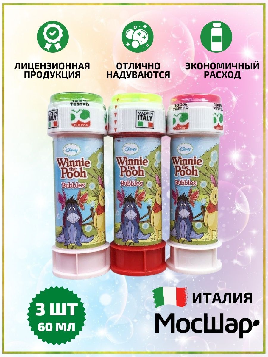 МыльныеПузыри/ВИННИПУХ